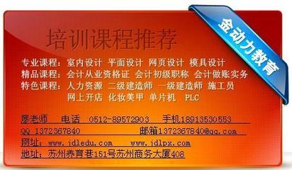 蘇州金動力機械CAD培訓周末班 價格、廠家及咨詢服務全解析