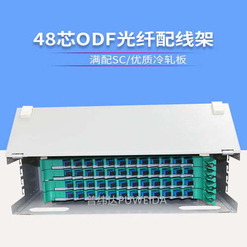 電信級(jí)ODF配線箱與配線架 光網(wǎng)絡(luò)的核心連接樞紐